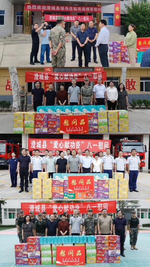 2024慰问驻澄部队