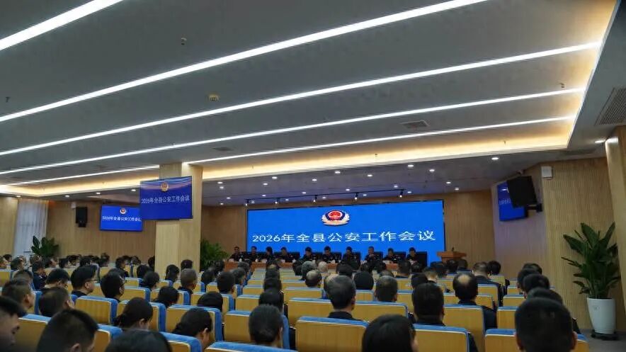 砺剑铸盾保稳定 奋楫扬帆开新局—蒲城县公安局召开2026年公安工作会