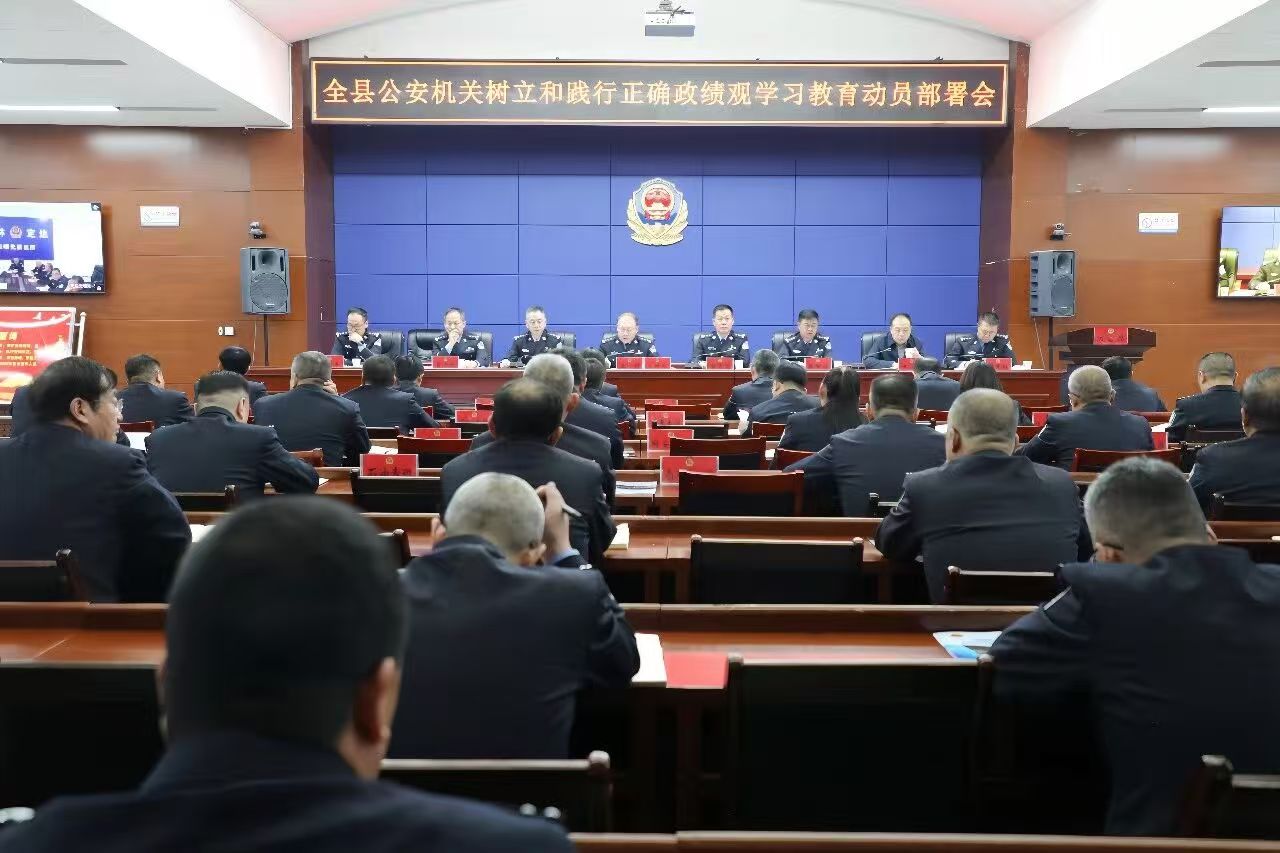 定边县公安局召开树立和践行正确政绩观学习教育动员部署会