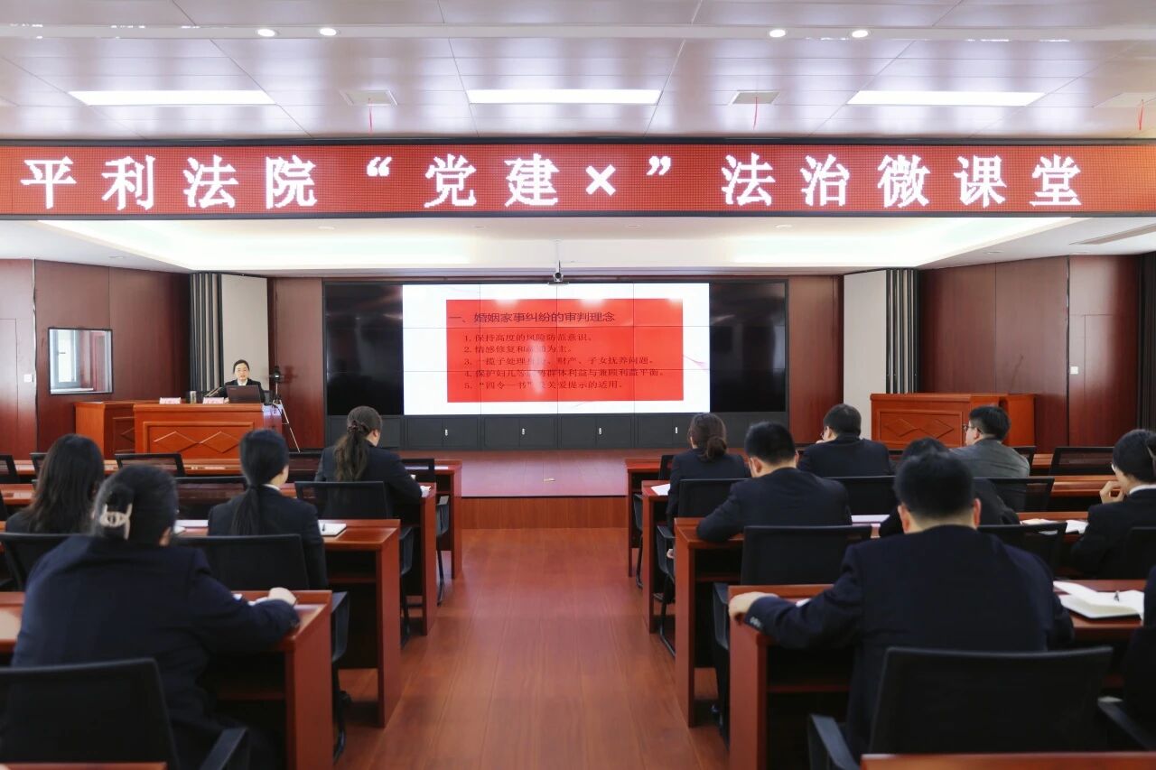 党建铸魂强根基 微讲堂里传薪火——平利法院“党建×”法治微讲堂四月开讲啦