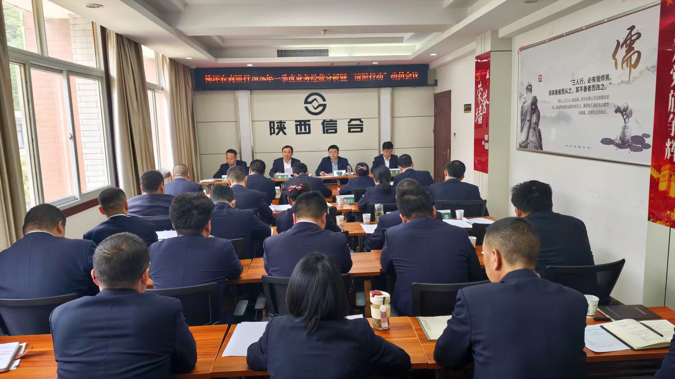 经营形势分析会