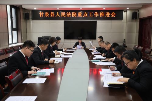 紧扣“十二变”攻坚提质 锚定目标奋力争先——甘泉法院召开重点工作推进会