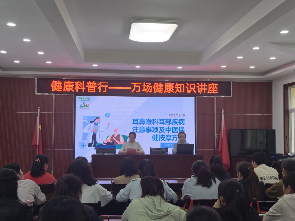 护耳科普进社区 中医服务暖民心——印台区妇幼健康服务中心开展耳部健康专题讲座