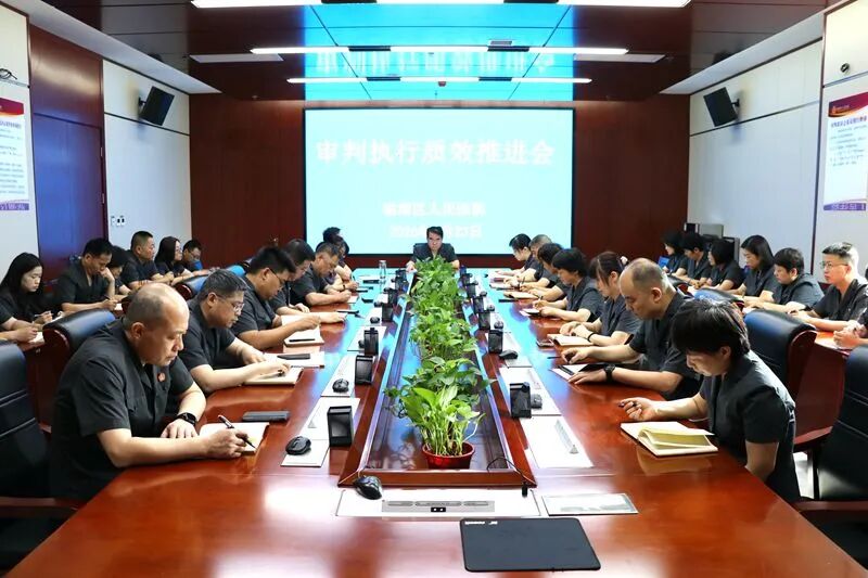 临渭法院召开审判执行质效推进会