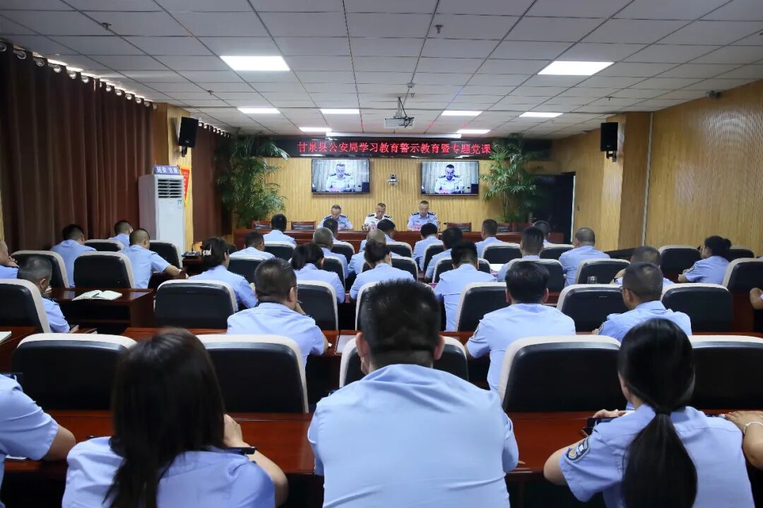 甘泉县公安局召开学习教育警示教育会议暨专题党课