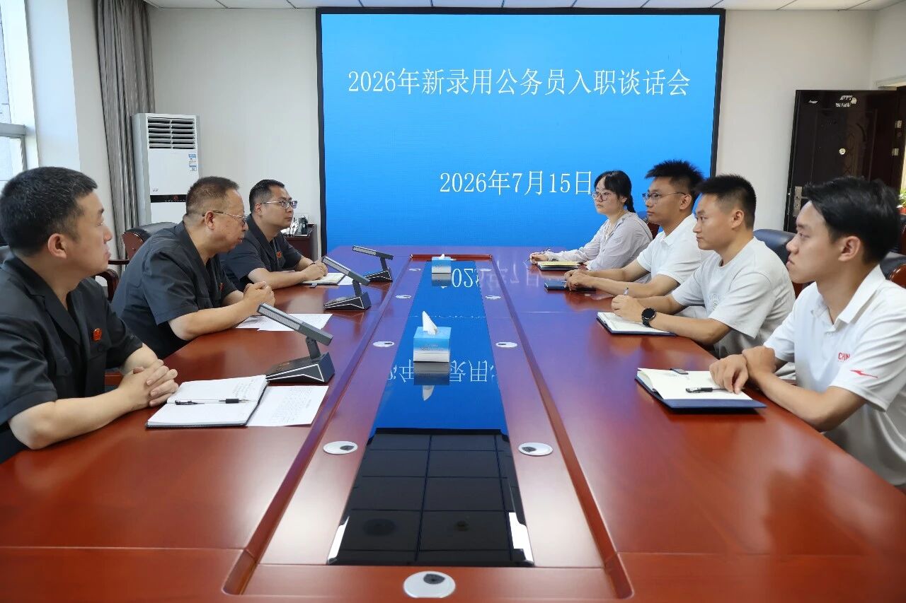 凤县法院开展新录用公务员入职谈话