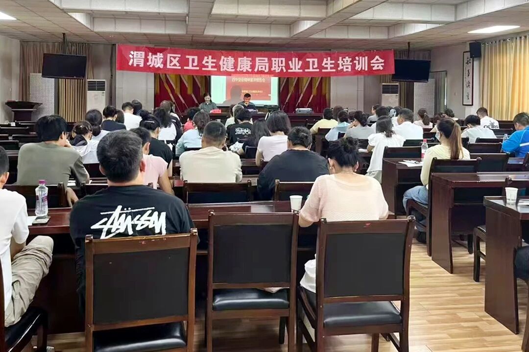 咸阳市渭城区卫健局开展职业健康专题培训 筑牢劳动者健康防护屏障