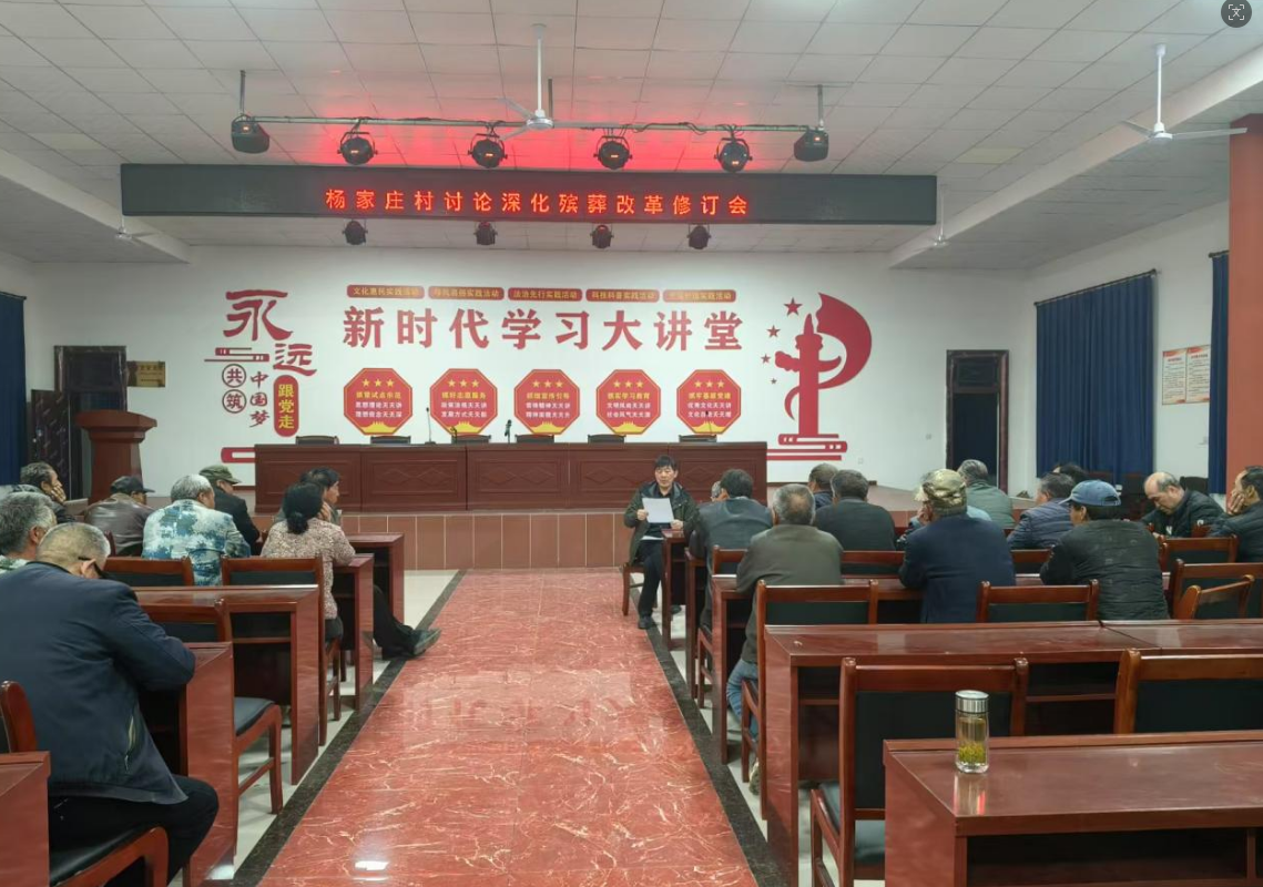 厚养薄葬树新风 移风易俗润乡野——合阳县杨家庄村纵深推进殡葬改革涵养文明乡风