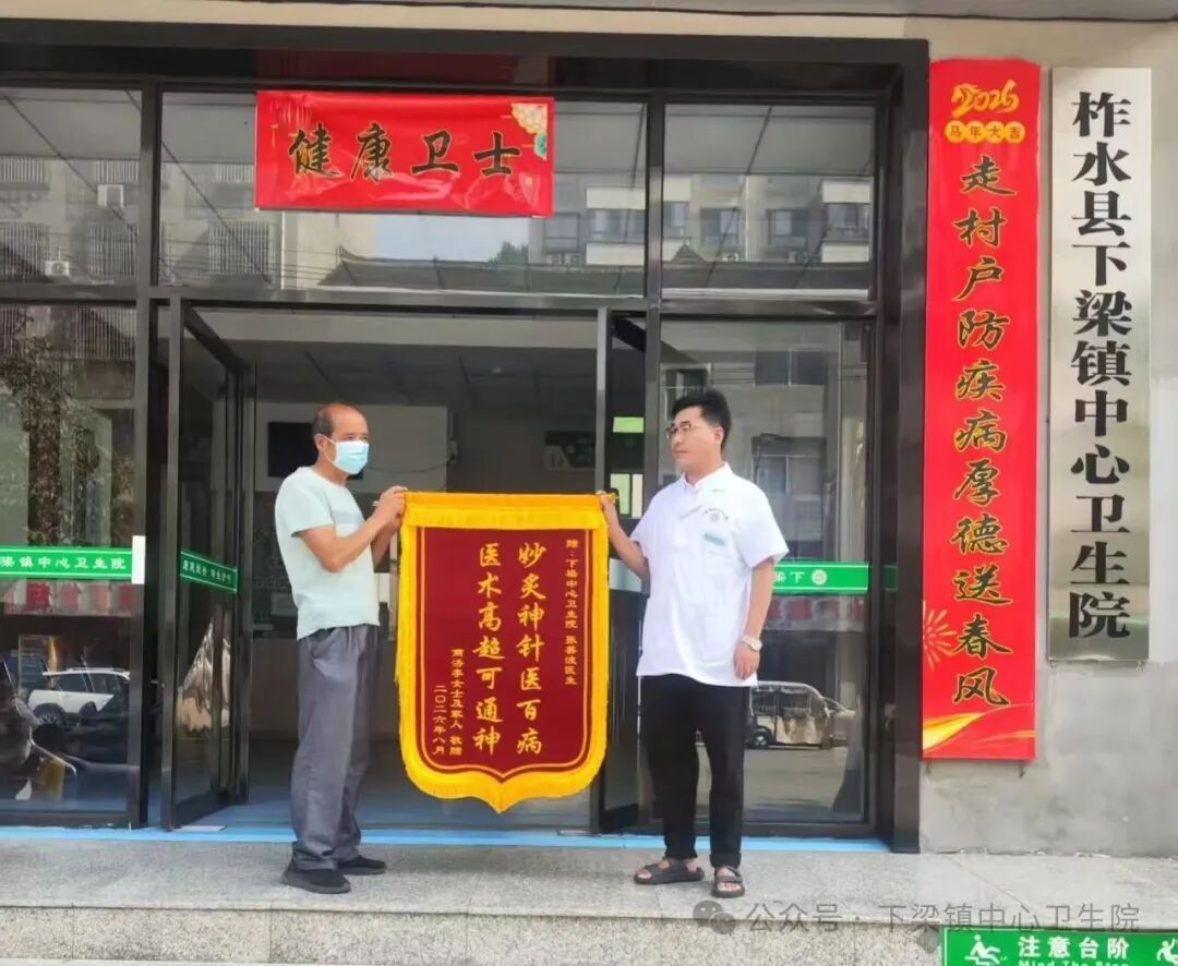 医德高尚暖人心   拒收红包扬清风——柞水县下梁镇中心卫生院中医科医生廉洁行医获患者锦旗致谢