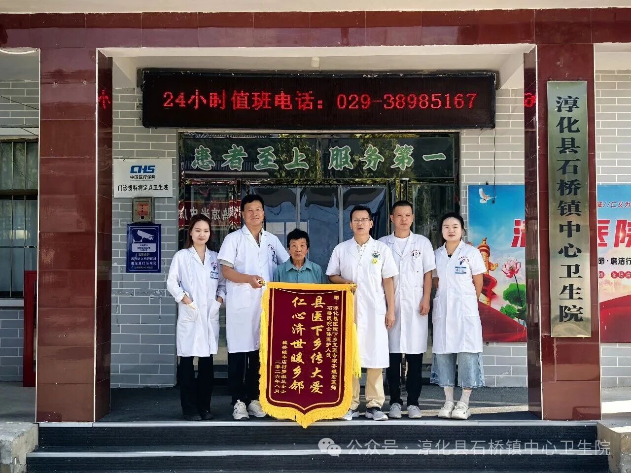 锦旗映初心 仁术暖民心——淳化县石桥镇中心卫生院优质康复服务获群众点赞