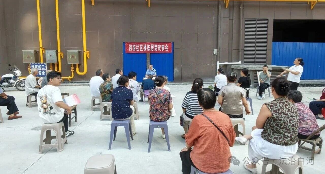 白河县城关司法所：议事会上话普法 同心聚力护平安
