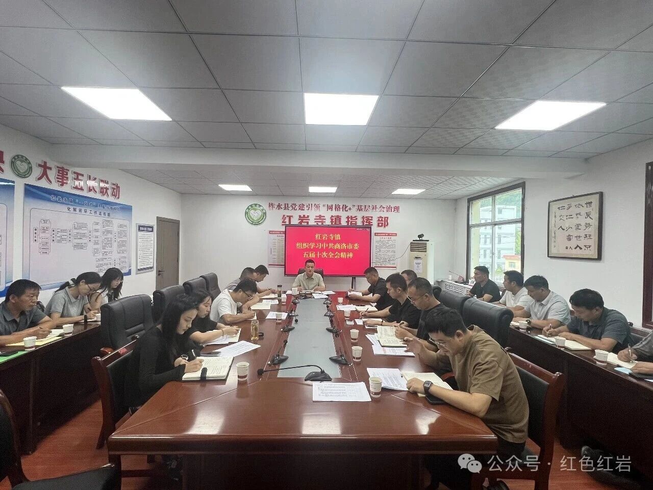 柞水县红岩寺镇传达学习市委五届十次全会精神