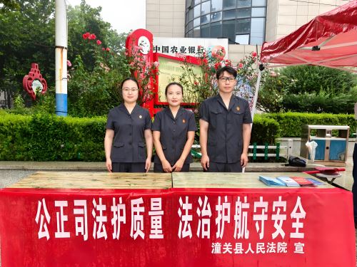 公正司法护质量 法治护航守安全 ——潼关法院开展“质量月”普法宣传活动