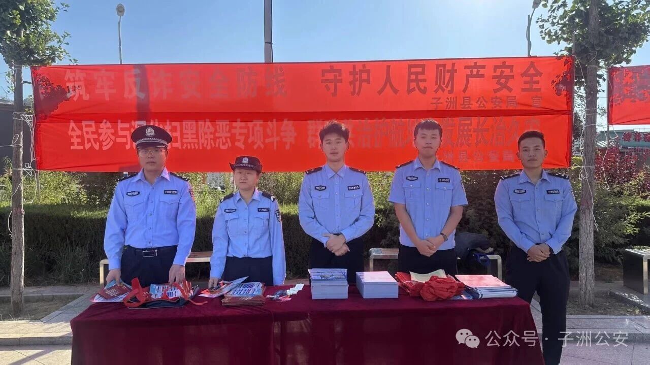 扫黑除恶扬正气 警钟长鸣护平安｜子洲公安开展扫黑除恶暨防范新型犯罪集中宣传