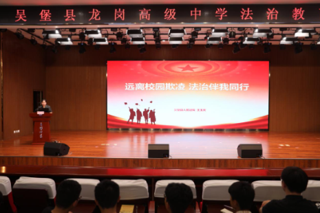 远离校园欺凌 法治伴我同行 ——吴堡法院开展防范校园欺凌专题法治讲座