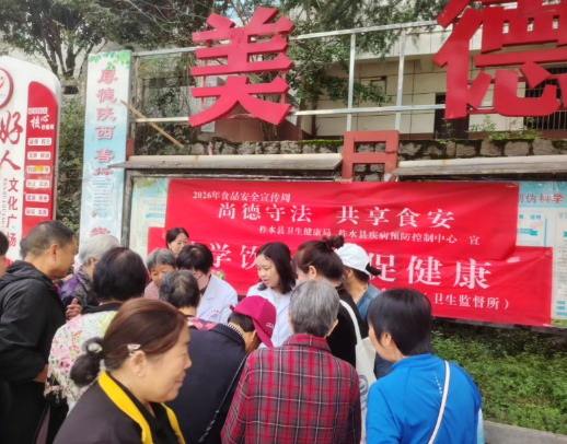 金秋送健康 德法护食安 ——柞水县卫健局联合县疾控中心开展“尚德守法 共享食安”主题宣传周便民服务活动
