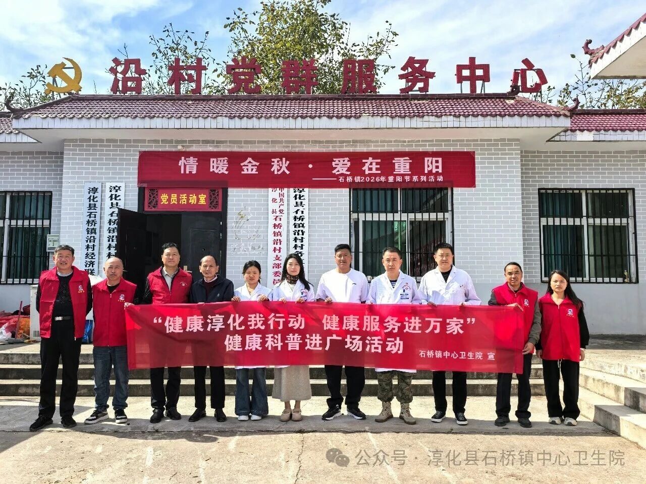 淳化县石桥镇中心卫生院党支部开展“情暖重阳护健康 百日攻坚惠民生”活动