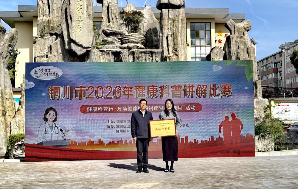 印台区卫健局斩获2026年铜川市健康科普讲解比赛区县组团体一等奖