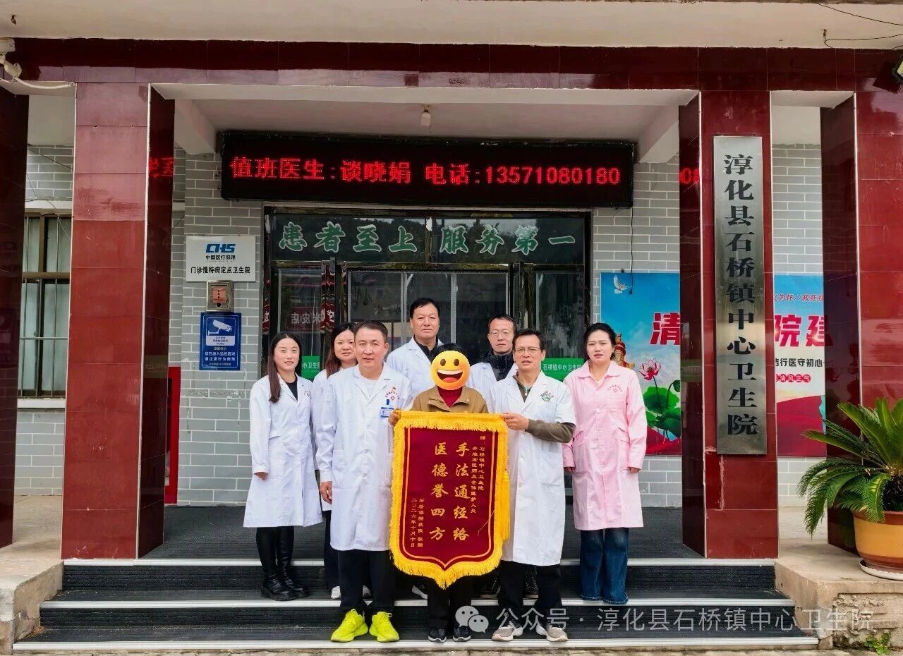 锦旗传谢意，仁心暖人心——淳化县石桥镇中心卫生院康复理疗科获患者真诚致谢
